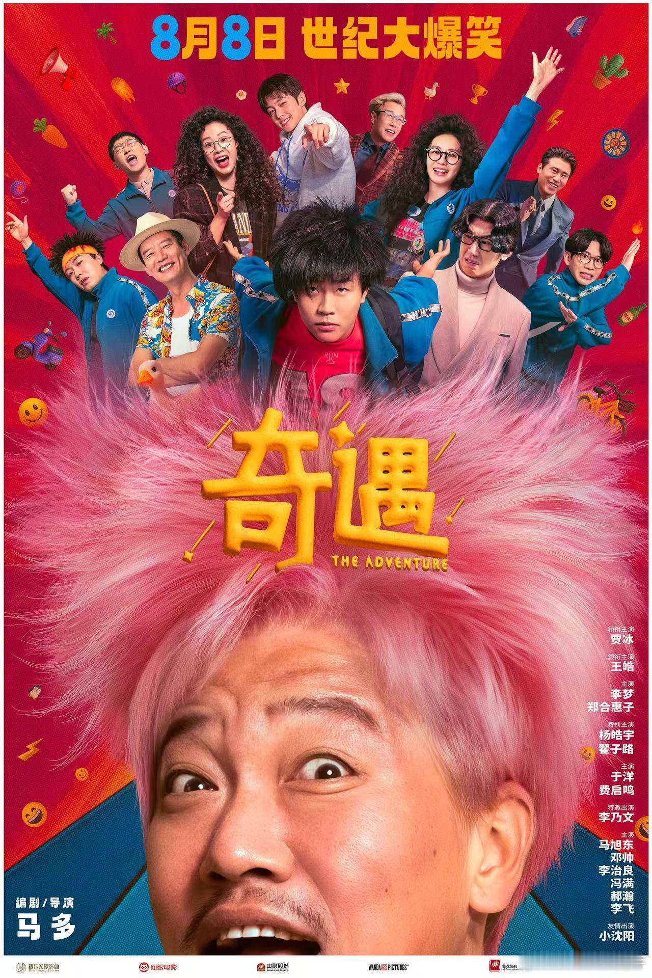 被贾冰2G脑子5G嘴笑晕了 奇幻双向穿越于电影新预告中展开，贾冰那2G脑子却有5