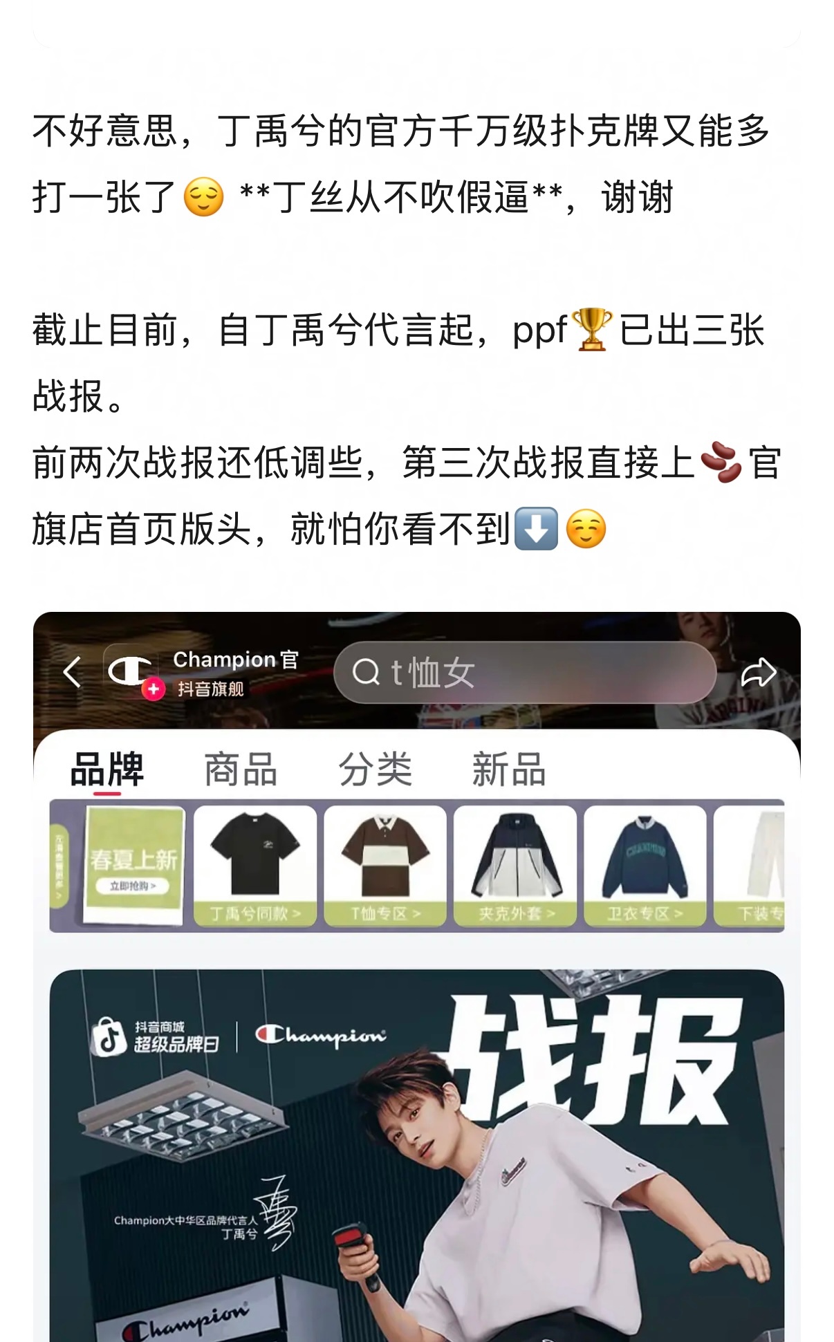 丁禹兮又出官方战报
