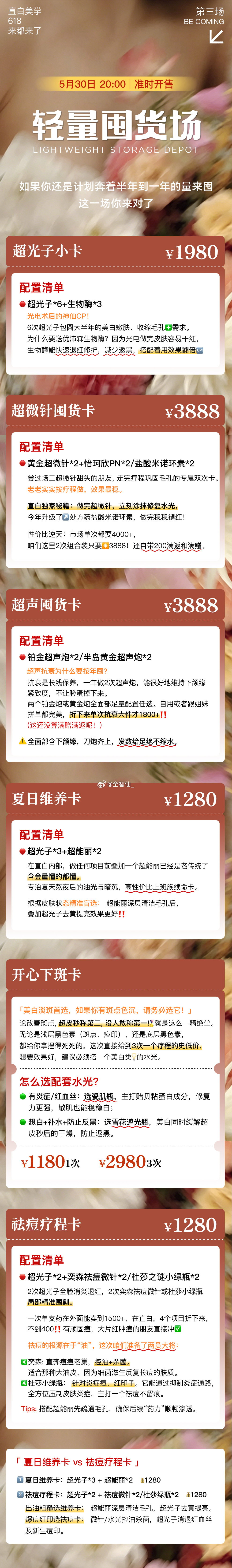 吼吼！！！直白美学26年618的大促终于来啦！！！我知道我的老粉们都等很久了～因