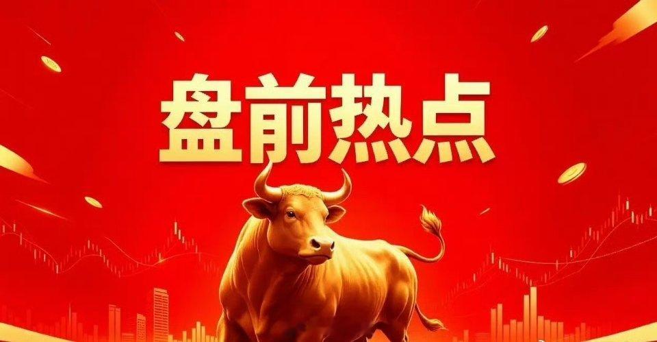 6月18日盘前消息汇总:一、京东方A：填补国内空白，京东方第8.6代AMOLED