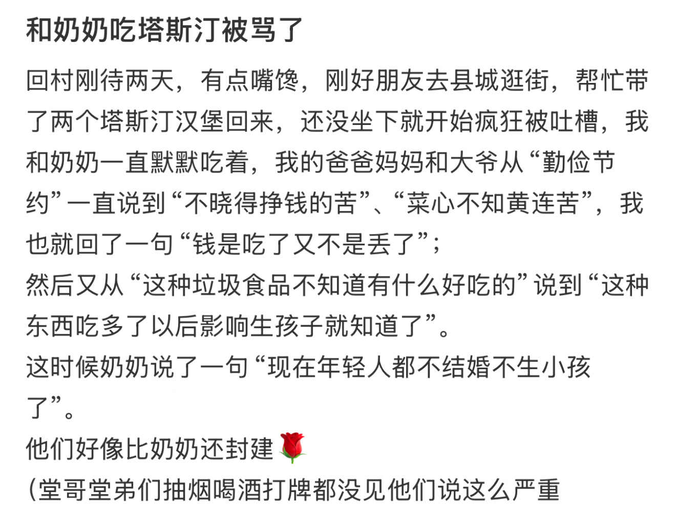 和奶奶吃塔斯汀被骂了 