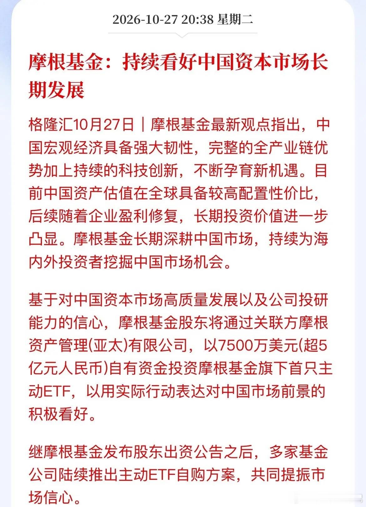 不喊口号，直接掏5亿！摩根自购主动ETF，外资这次动真格了A股最实在的利好，从来