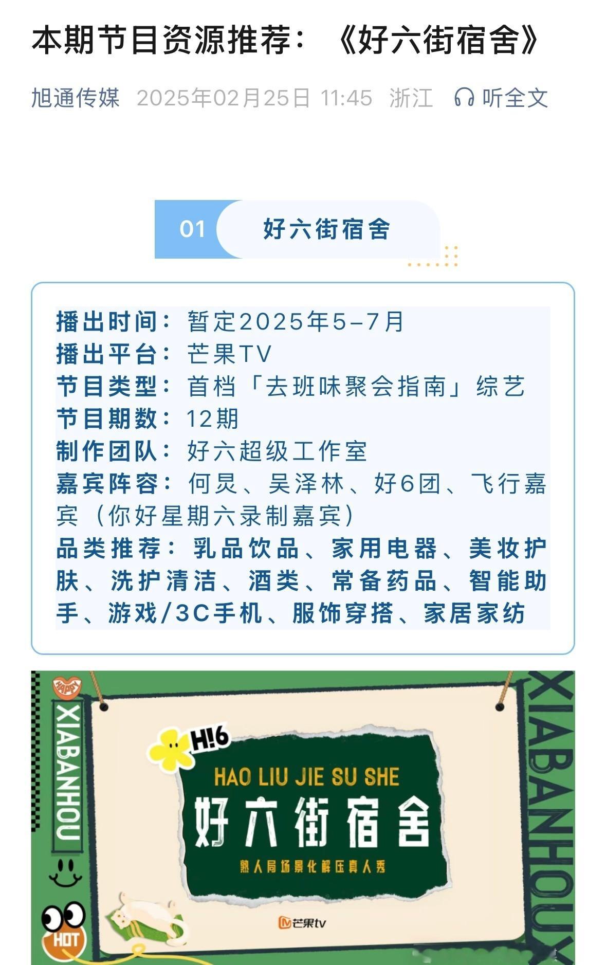 《好六街宿舍》即将开录！可以期待下室内聊天节目，可能是《向往的生活》+《朋友请听