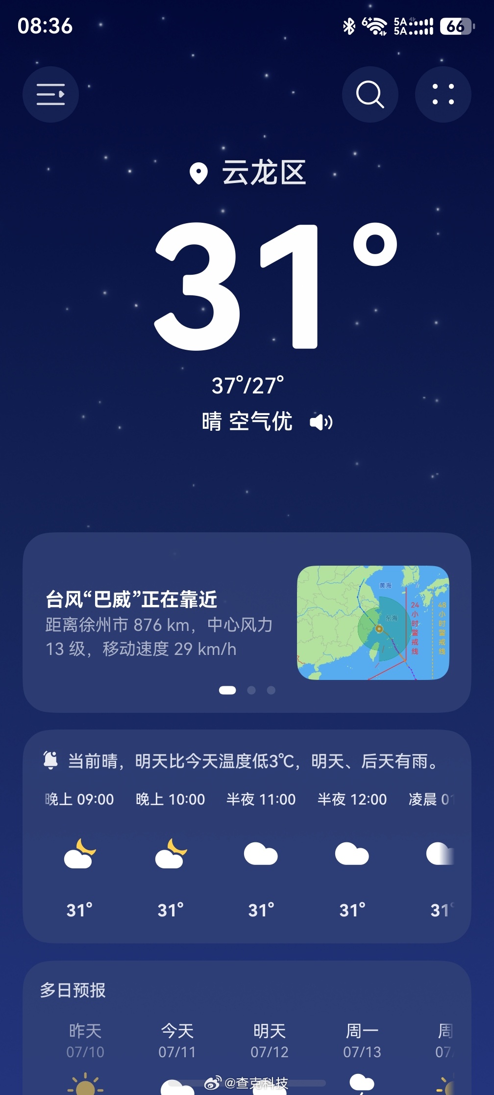 华为天气的台风实时路径我以为所有手机都有。。。后来才发现只有华为自带。而且可以选