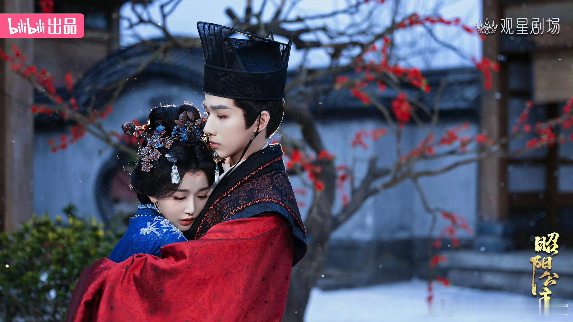李宏毅孔雪儿昭阳公主520海报