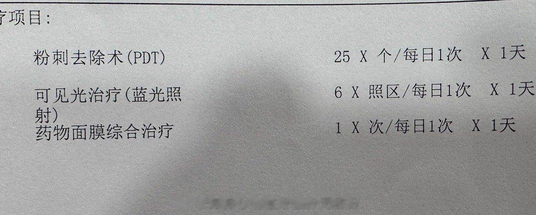 来做针清了闭口实在太多了必须要壮士断腕了 三甲医院皮肤科就可以这么多项目才两百多