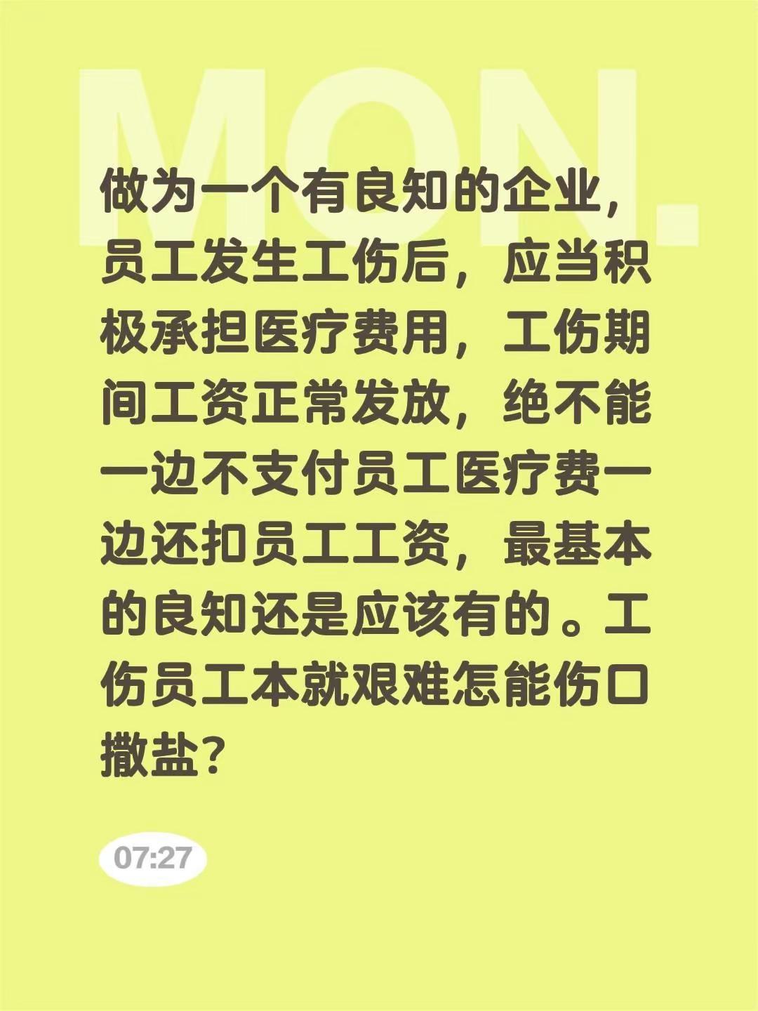 做为一个有良知的企业，员工发生工伤后，应当积极承担医疗费用，工伤期间工资正常发放