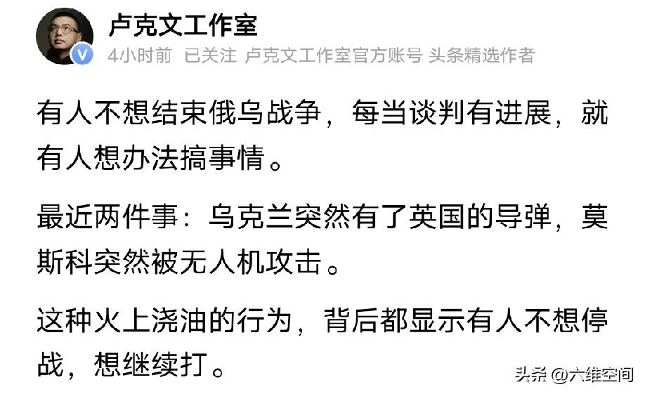 大V卢克文感叹有人不想俄乌冲突结束，每当谈判有进展，就有人出来搞事，不是给乌克兰