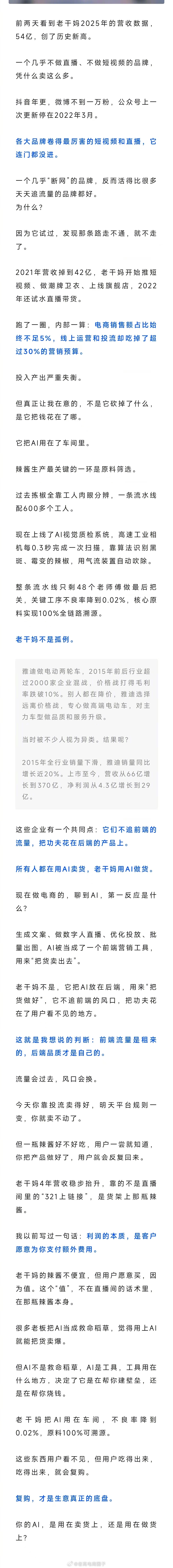 不做直播，不追流量，这个传统企业卖了54亿 ​​​