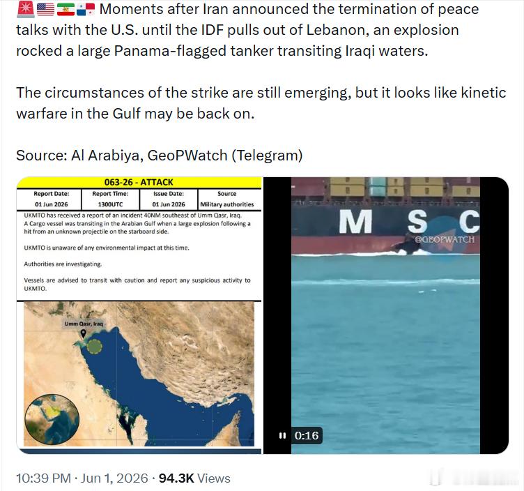 在伊朗宣布终止与美国的和平谈判几分钟后，一艘悬挂巴拿马国旗的大型油轮在伊拉克水域