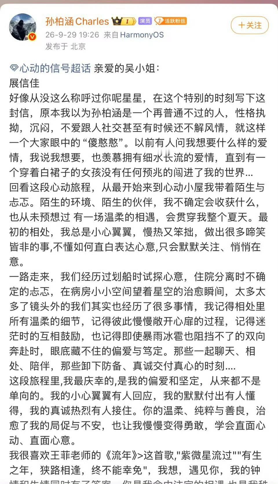 吴星颖孙柏涵官宣心动的信号9星涵CP终于官宣啦🎉熬过小屋拉扯、跨过现实难题，双