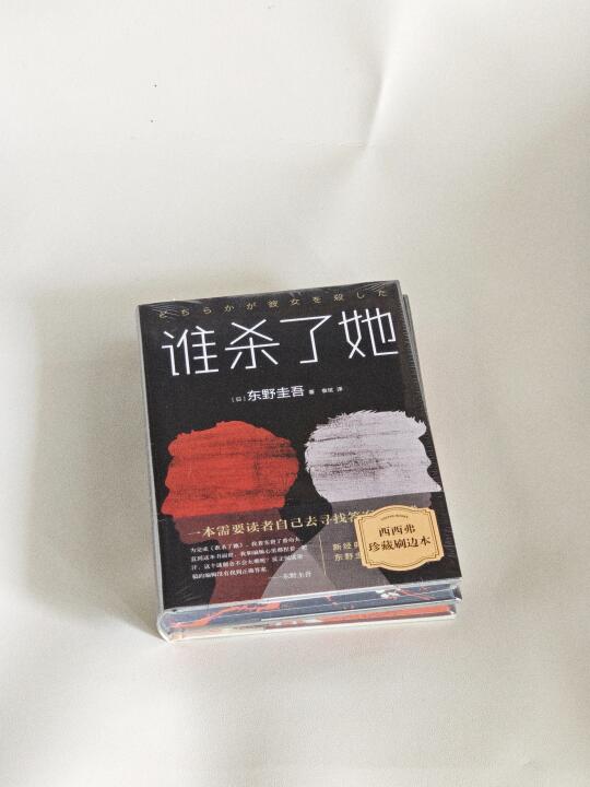 看到书名，非常担心东野圭吾的精神状态😂