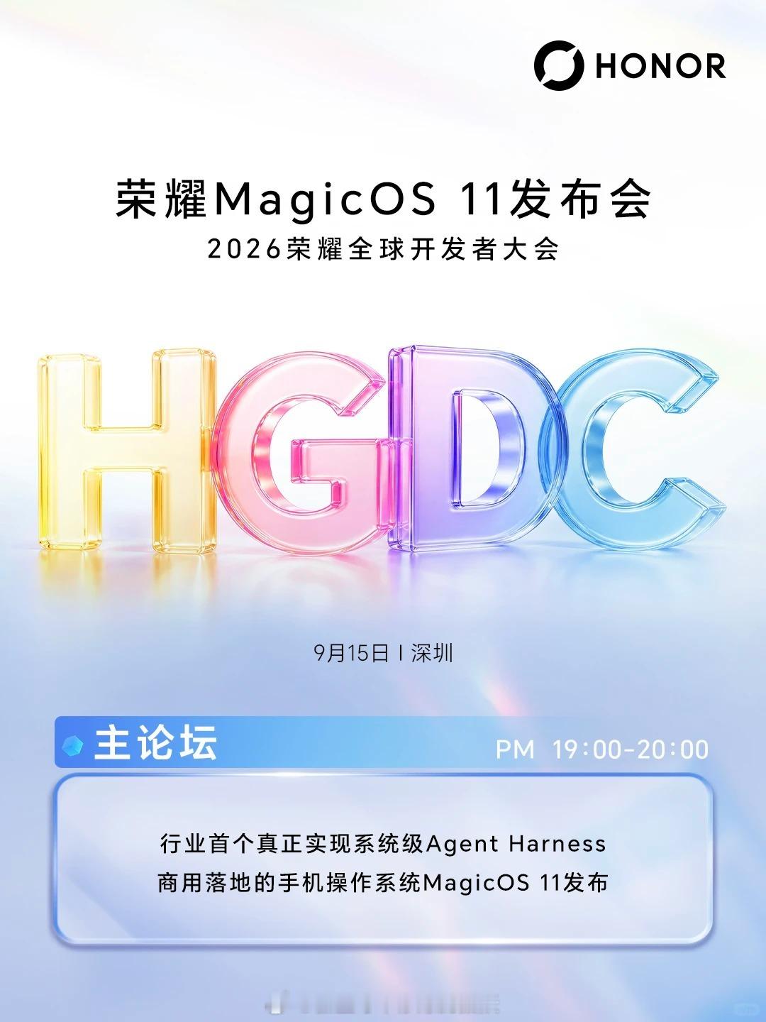 荣耀 2026 开发者大会定档 9 月 15 日，MagicOS11 即将登场！