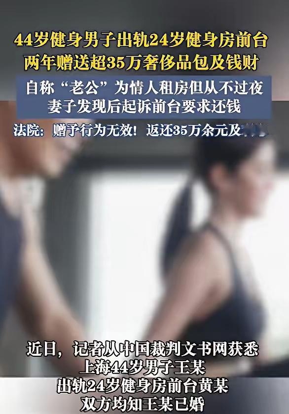 上海一44岁已婚男子，看上健身房24岁前台小姑娘，之后两人在出租屋发生关系，13