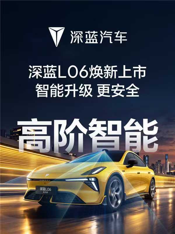 出行如闯关，让人防不胜防？2027款深蓝L06搭载天枢领航，引入世界模型、强化学
