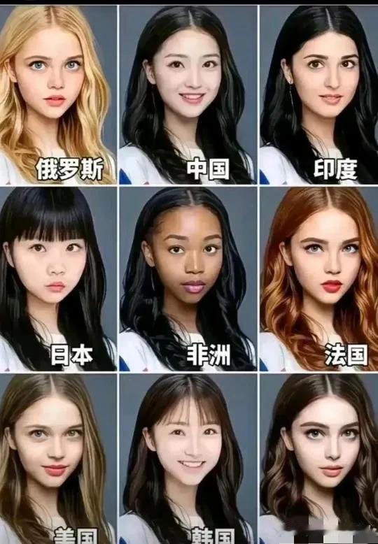你认为那个国家的女子最好看？