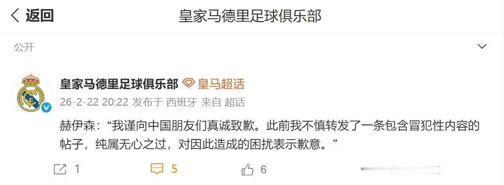 敷衍的微博道歉国外账号是不是也应该一视同仁呀 说你呢 皇马 