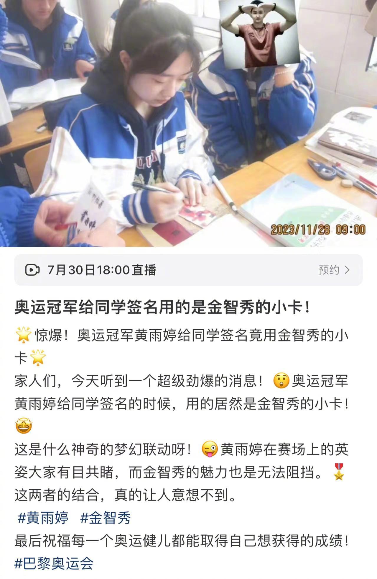 #对黄雨婷是高中生有了实感# 每次在小红书上看奥运冠军们分享日常，总觉得原来冠军