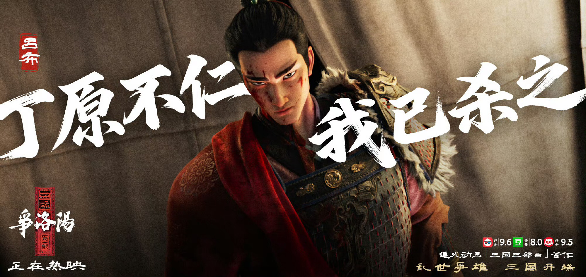 导演回应三国第一部争洛阳票房不佳三国争洛阳导演好真诚《三国第一部：争洛阳》导演直