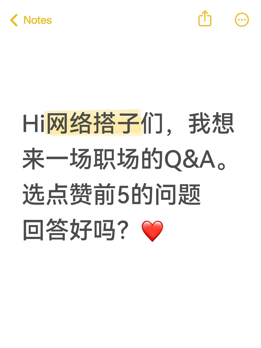 职场Q&A问题征集