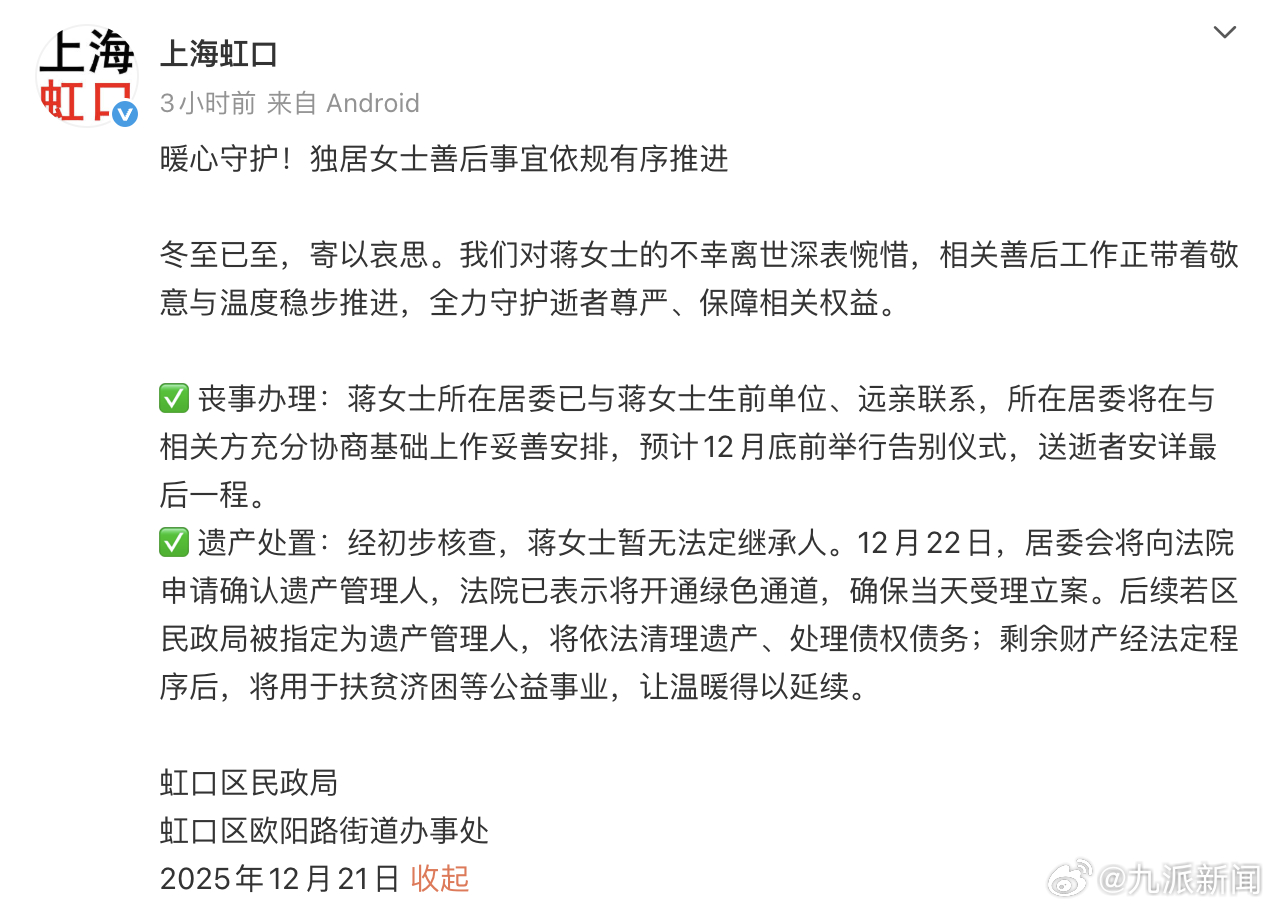 #46岁独居女子离世遗产归公进展#【#官方通报独居女子离世遗产归公#】没有配偶、