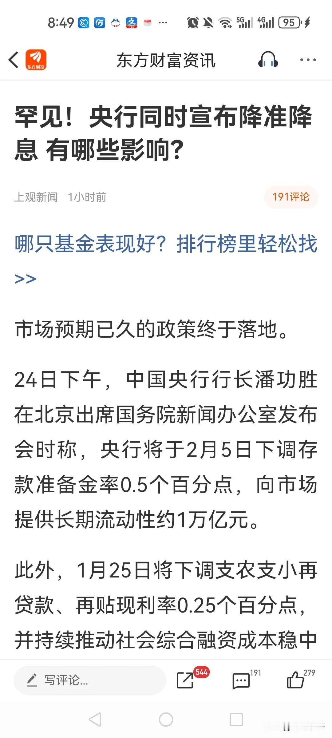 昨天利好突然迎面扑来，又是降准，又是降息，国企市值管理也要纳入考核，据说平准基金