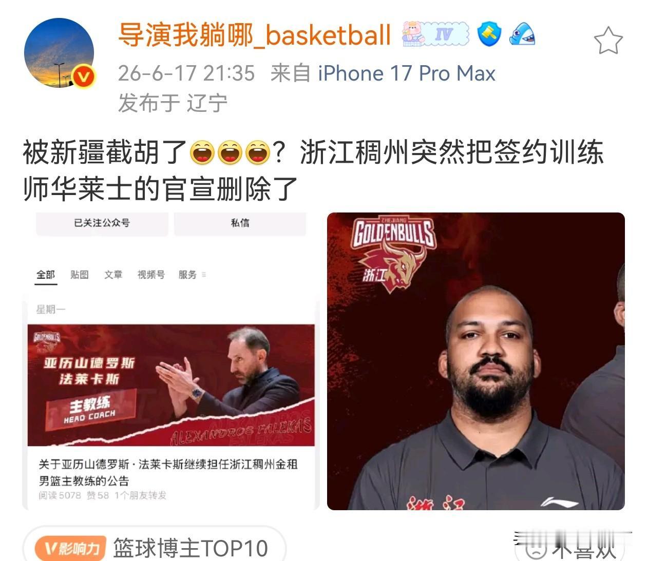 听说过截胡球员的，还从来没有听说过截胡训练师的，辽宁男篮原训练师埃隆·卡拉斯科，