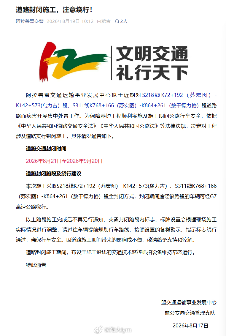 这二天纯碱期货走强，还和阿拉善修路有点关系阿拉善盟交通运输事业发展中心拟于近期对