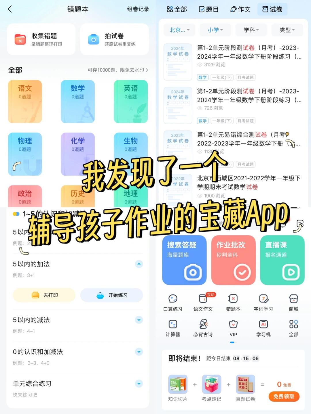 ‼️我发现了一个辅导孩子作业的宝藏APP👍