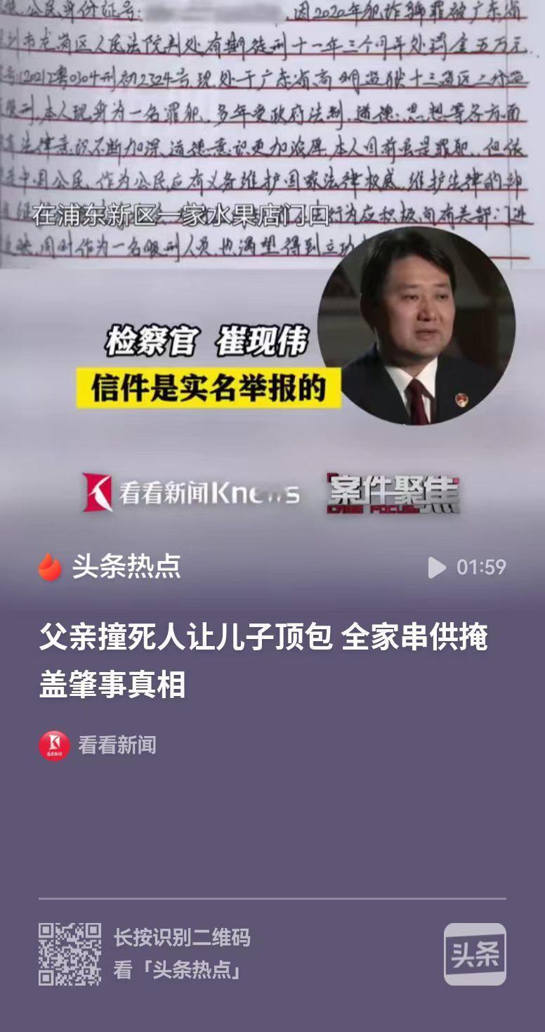 上海，父亲没有驾驶证，却开车撞死了人，他让儿子去顶替，而儿子又把这个事情告诉了发