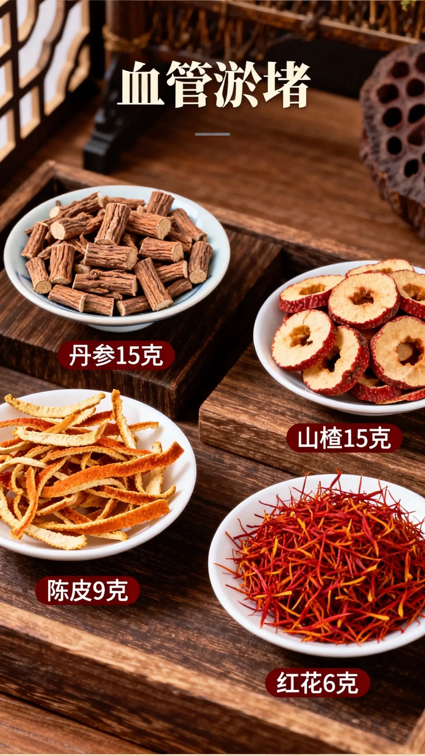 日常爱重油重口、作息随性的朋友，这款丹参山楂陈皮红花组合茶可以囤上。精...