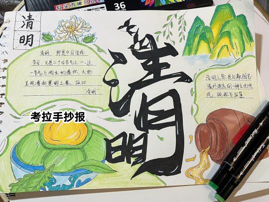 速抄！清明节手抄报，简单又好看！