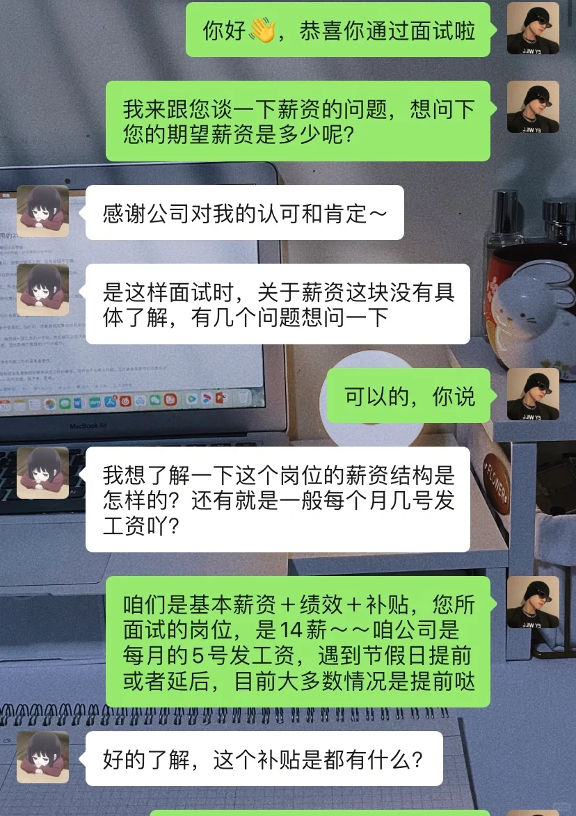 拜托🙏这是我见过最会谈薪的00后👍