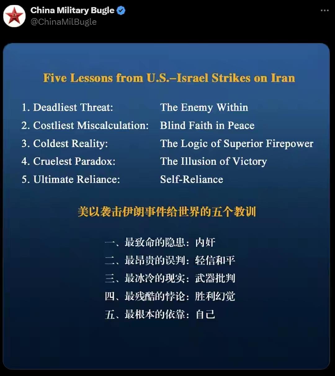 中国人民早已知道要“自力更生、艰苦奋斗”，更知道“堡垒最容易从内部攻破”，因此，