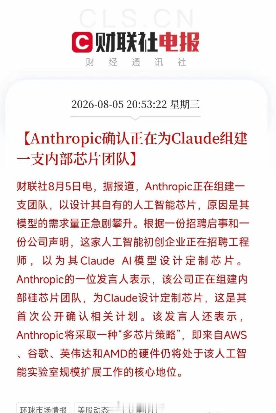晚间9点，一条从Anthropic内部传出的消息，投向了当前AI产业博弈核心方向