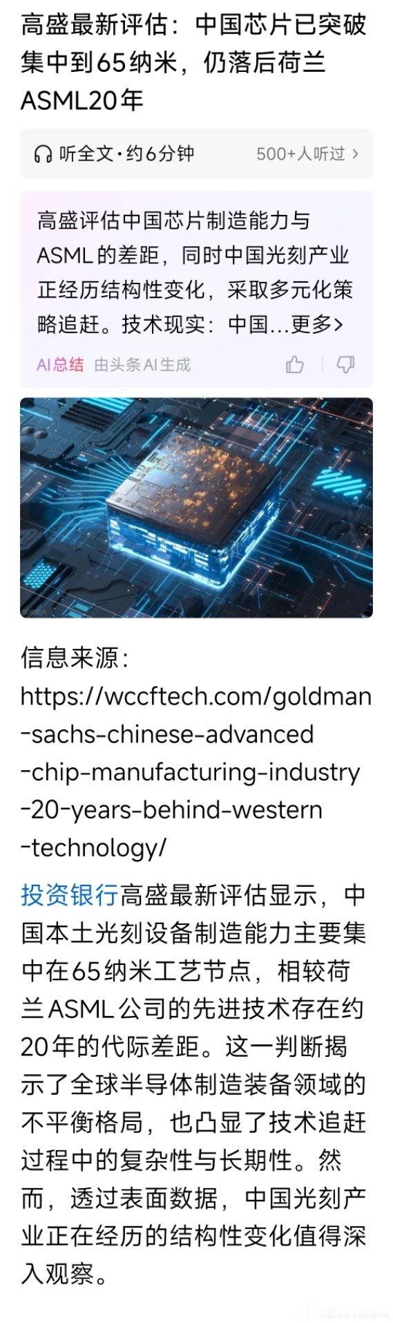 太搞笑了！高盛说：中国芯片孱弱，只能造出65nm，相较荷兰ASML落后足足20年