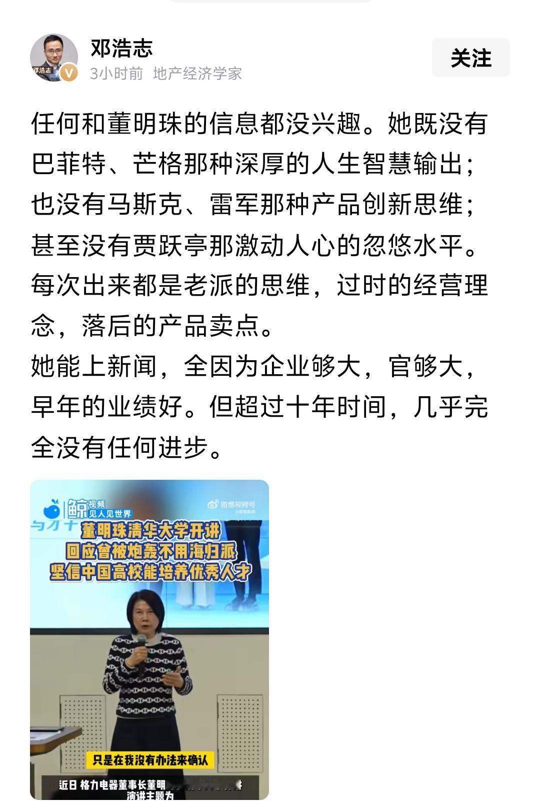 这位地产经济学家有何脸面抨击董明珠，在我眼里，我国的所谓地产经济学家早期混学历，