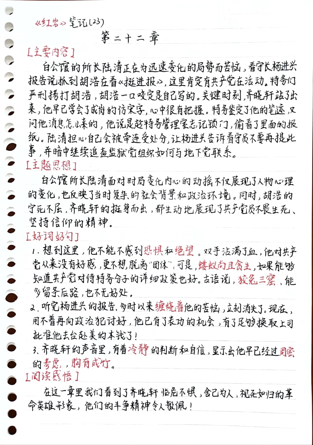 《红岩》第二十二章 读书笔记