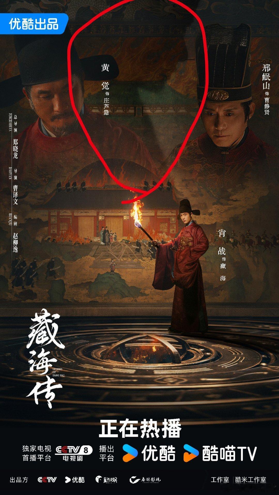 藏海传新海报出现藏海第三个仇人的影子，应该快登场了吧 ​​​