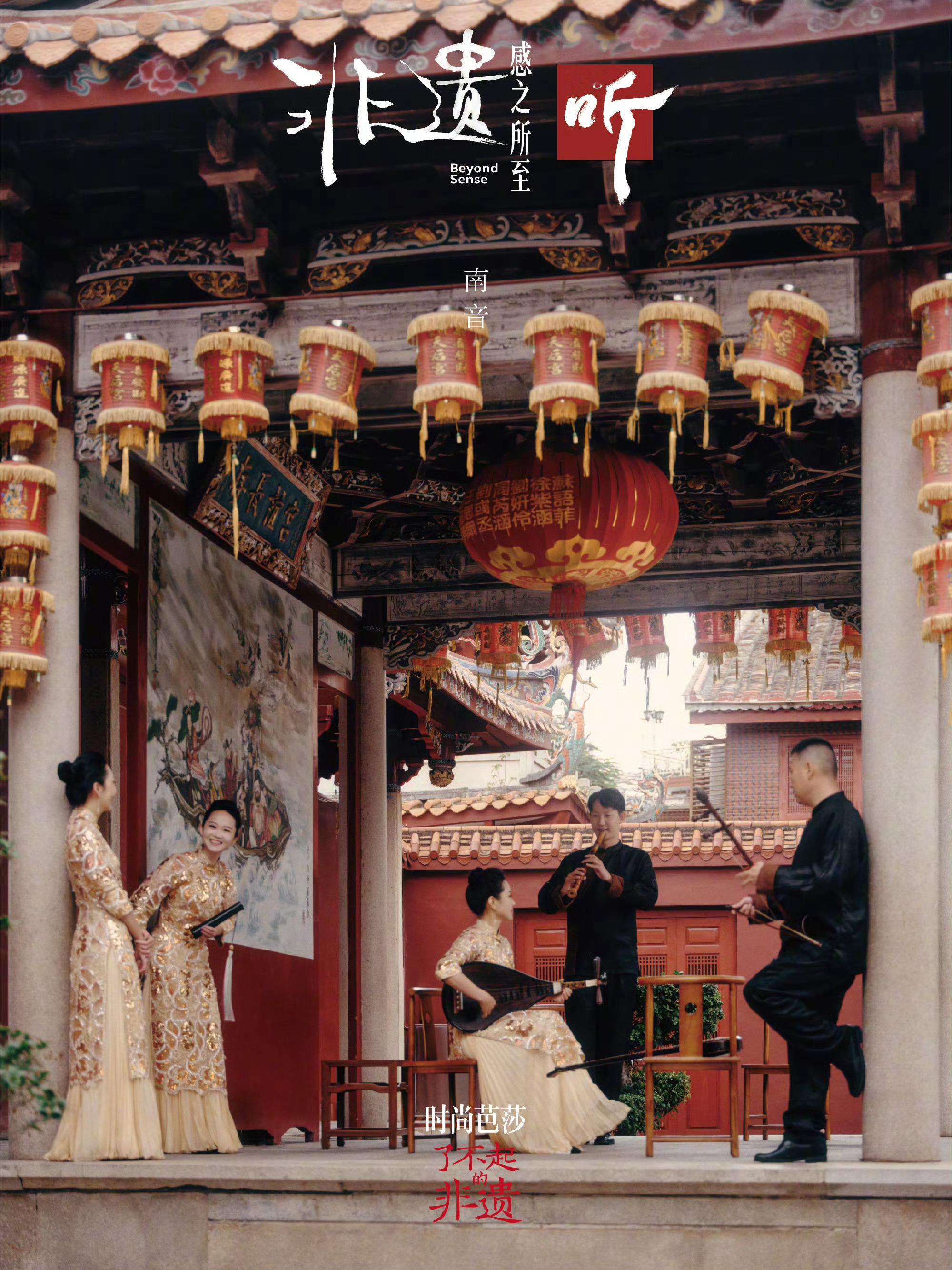 芭莎了不起的非遗《时尚芭莎》文创IP特别呈现【非遗·感知所至】系列，以五感重新勾