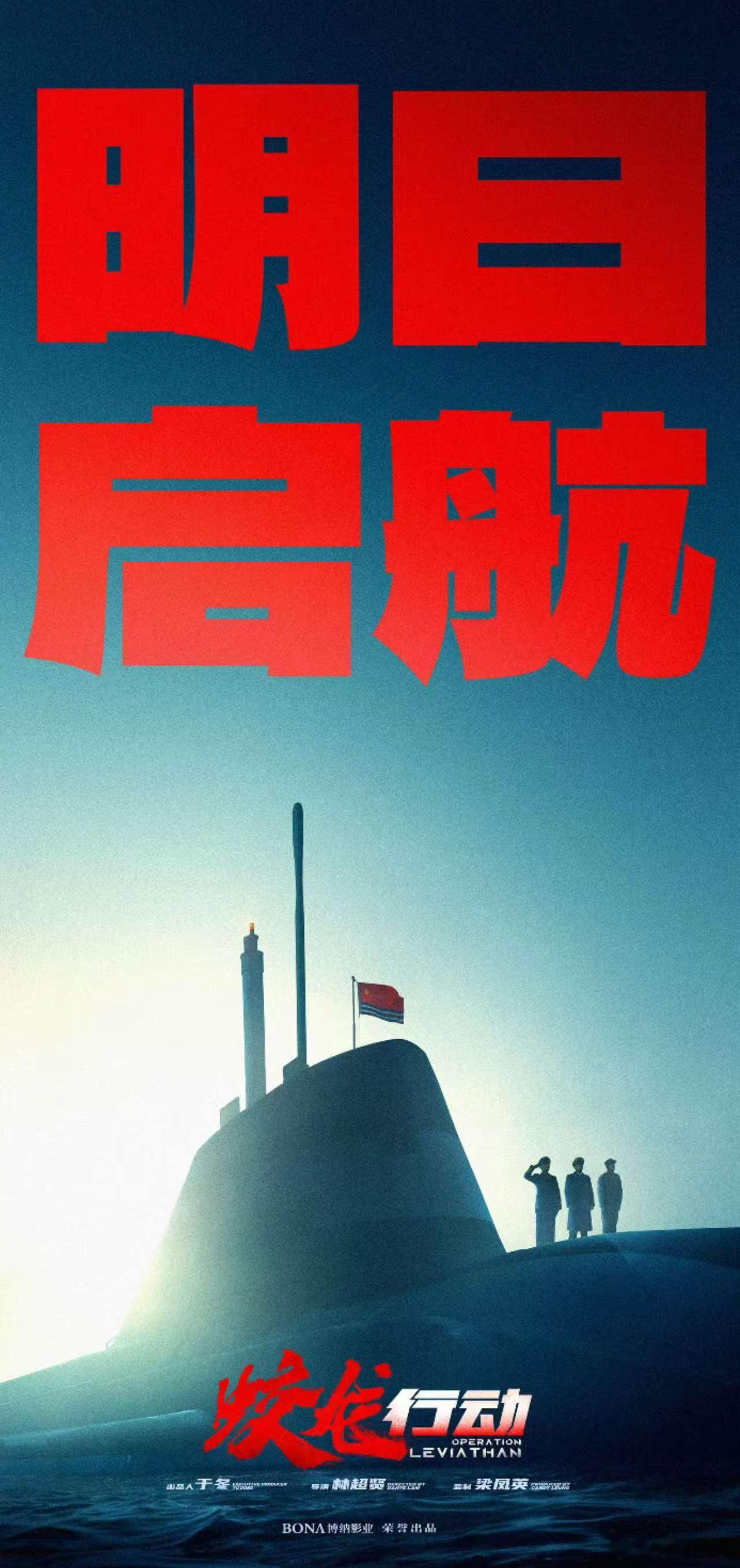 《蛟龙行动》明天定档！ 