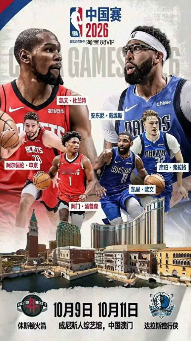NBA 中国赛来了：10 月 9 日澳门开打，这份观赛指南请收好