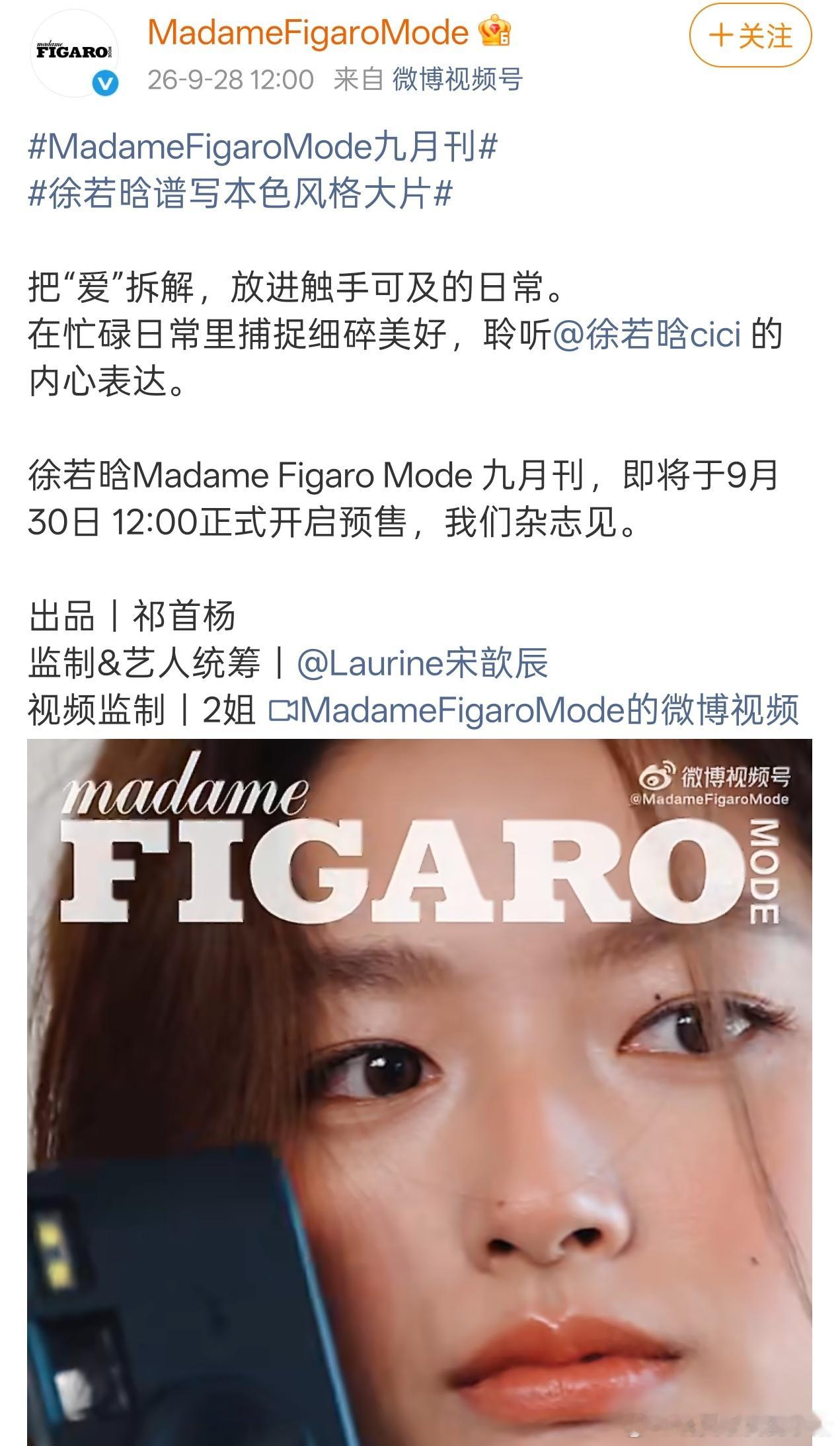 徐若晗费加罗Mode九月刊封面预告[手指比心] ​​​