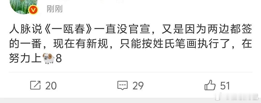 所以说许凯和周也的一瓯春最后是平番的意思吗 