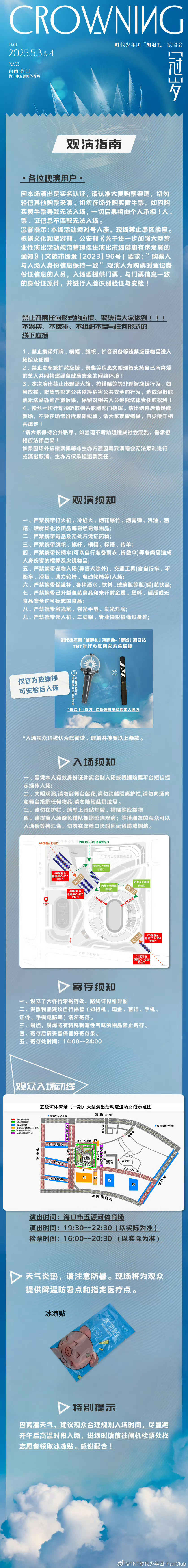 时代少年团演唱会交通指引大家玩得开心[打call]时代少年团演唱会海口站观演指南