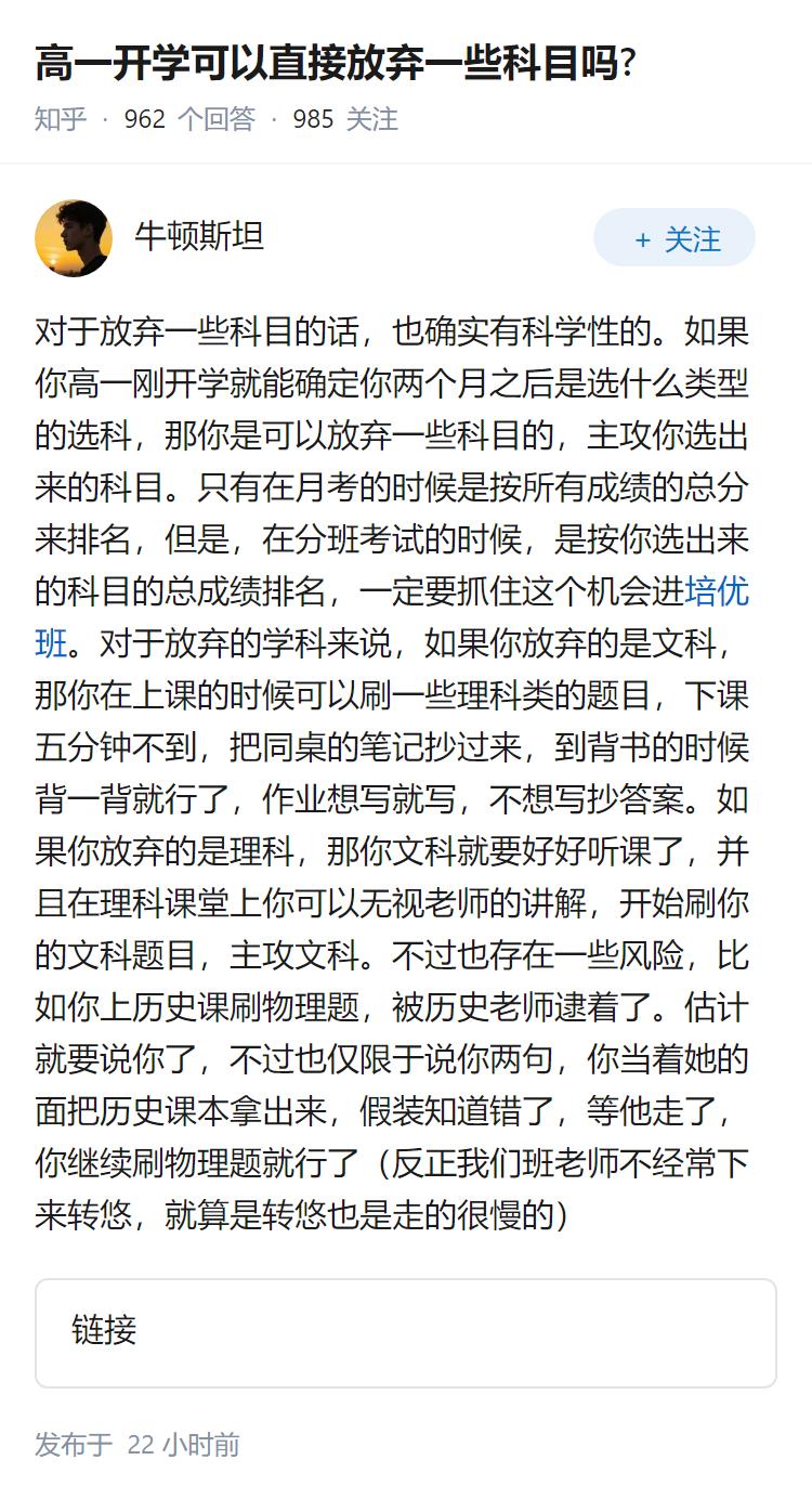 高一开学可以直接放弃一些科目吗?