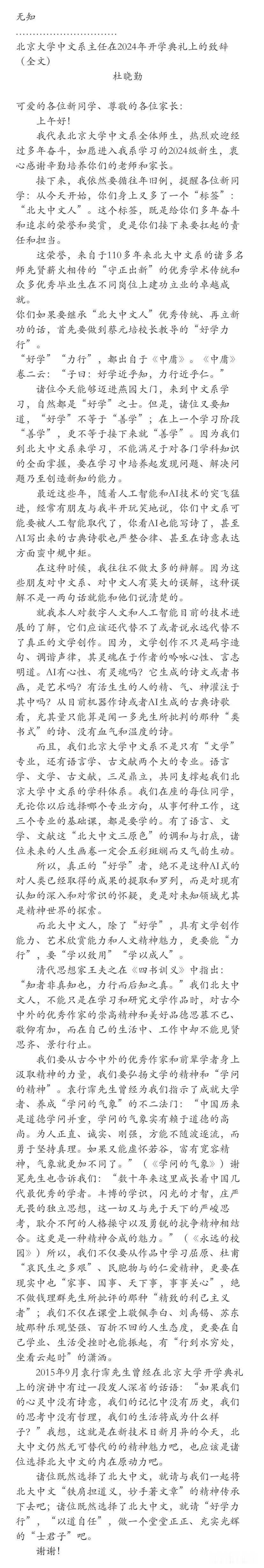 这位北大中文系主任对Al的写作评价没有错。今日头条目前公然放纵的就是实例，无聊文