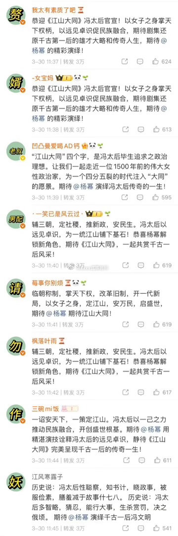 杨幂江山大同给刘学义排字