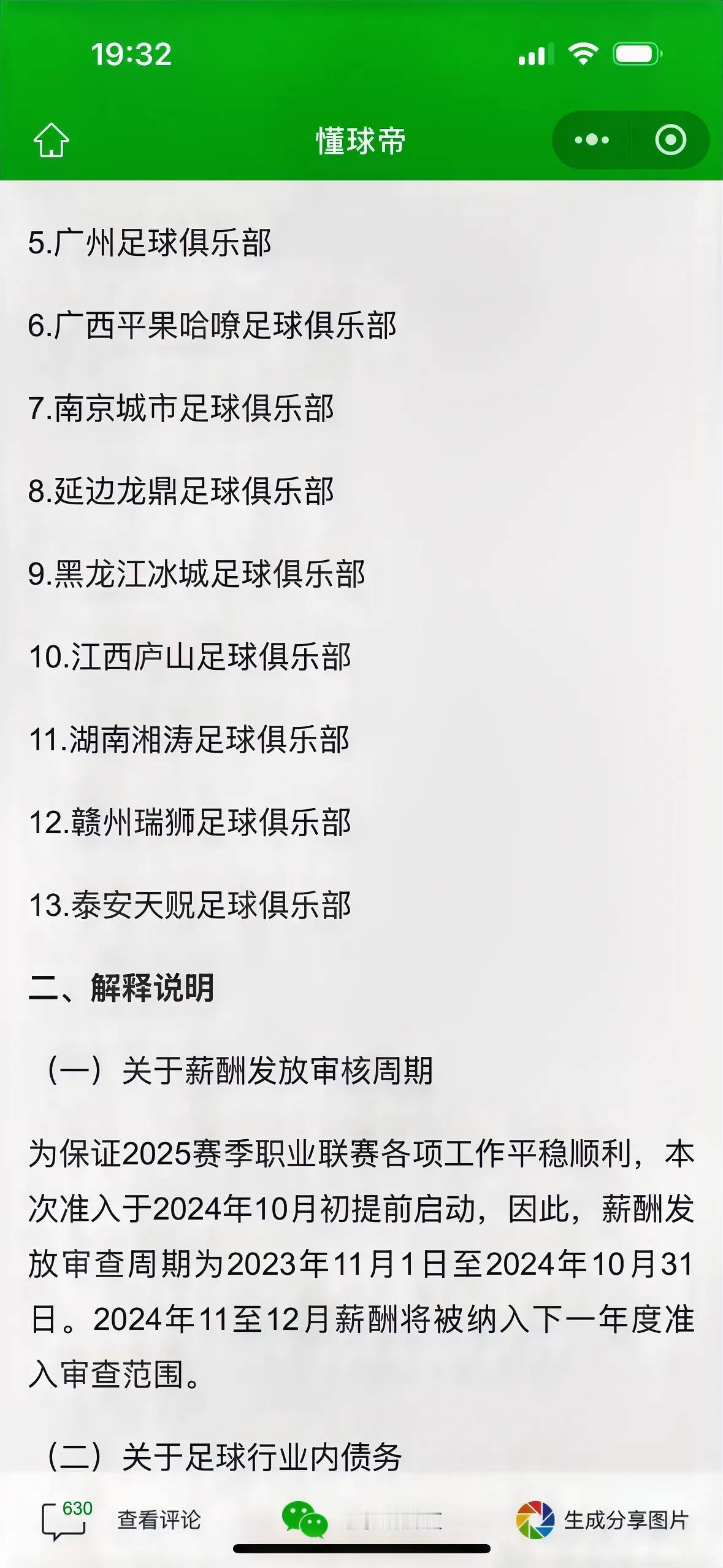 足球是什么？足球是时间和空间的游戏。前阵子广州俱乐部能否通过第一批准入名单引起了