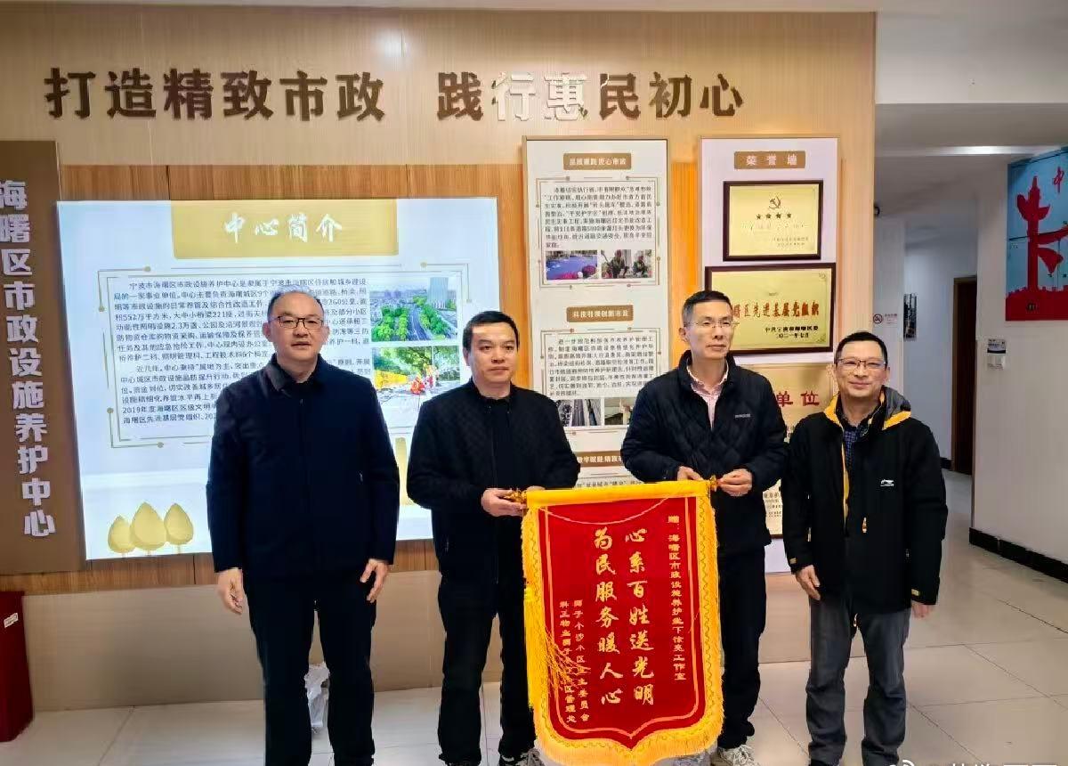 日前，宁波海曙江厦街道天封社区业委会及物业公司代表居民，向区市政中心送上锦旗，致